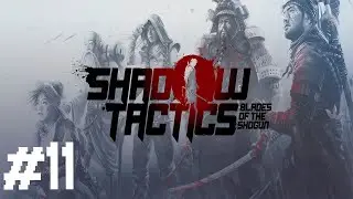 Прохождение Shadow Tactics Blades of the Shogun #11