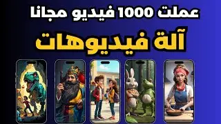 تحويل النص إلى فيديو مجانا - عمل فيديوهات بالذكاء الاصطناعي مجانا - بلا حدود
