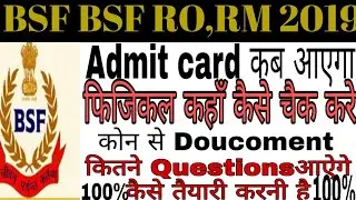 Bsf hcm Ro ,Rm Admit card kab, Physical kha aur kaise check kre, kon s document,Tyyari kaise kre2019