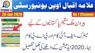 AIOU Spring 2020 Overseas Admission | Matric, FA, I.Com, BA, B.Com