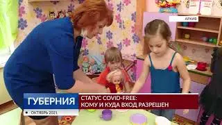 Статус COVID-free: кому и куда вход разрешен