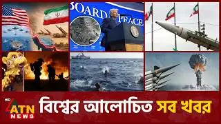 একনজরে বিশ্বের আলোচিত সব খবর | International News | Around the World | 16 Feb 2026 | ATN News