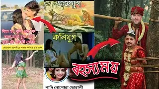 কলিযুগত বাঁহী বজায় ধৰা খালে🙏 / VIRAL SYAMKANU MAHANTA 