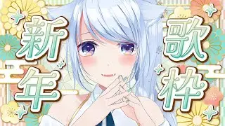 【歌枠/KARAOKE】1/1　年始はふぁいのお歌で癒されて～！！初見さんも大歓迎！【熊野ふぁい/Vtuber/懐メロ/作業用/BGM/配信中】