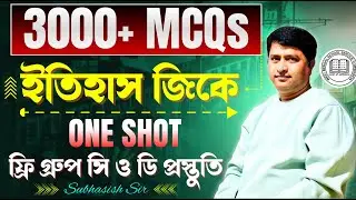 WBSSC Group C & D 2025 Free Class | ভারতের ইতিহাস | Indian History Revision Marathon (Part-1) | VSCE