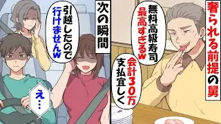家の冷蔵庫を漁って食い散らかす舅「息子の物は俺の物だろｗ」→高級寿司屋でも支払いを押し付けられそうになり…【今日のスカッと】
