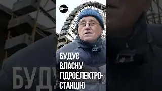 Пенсіонер з Шостки Вʼячеслав Медведков будує власну гідроелектростанцію