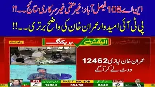 NA-108 Byelection Results!  Imran Khan's Big Lead From Abid Sher Ali