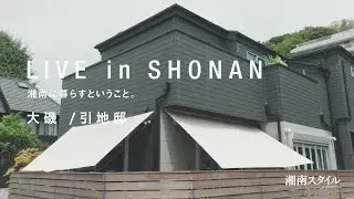LIVE in SHONAN #33 大磯