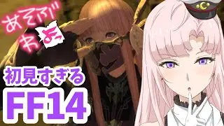 【FF14】🌱🔰大迷宮バハムート侵攻編、3層4層♡下限こえちか無し挑戦～！【月乃ソフィア/StarFacet】 #新人Vtuber　#ff14