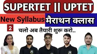 supertet 2023 || model paper || exam date || new syllabus