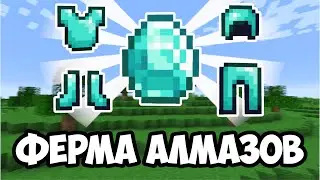 ФЕРМА АЛМАЗОВ МАЙНКРАФТ 1.14/1.16 ПРОСТАЯ АЛМАЗНАЯ ФЕРМА В МАЙНКРАФТ КАК ДОБЫТЬ АЛМАЗЫ МНОГО АЛМАЗОВ