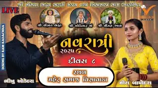 SAMAST VISAVADA GAM AAYOJIT NAVRATREE 2025 || MIRA BAPODRA || BHIKHU ODEDARA || DAY -  8