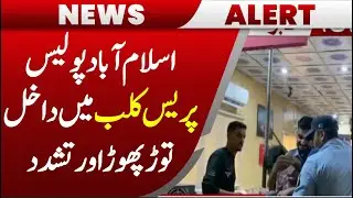 Islamabad Police Attack National Press Club
