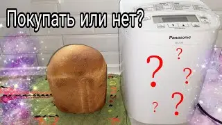 Bread maker: is it necessary or not? Homemade bread 🍞