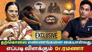 How to Deal With Suicidal Thoughts? | Mental Health Awareness | Doctor Ramana Interview