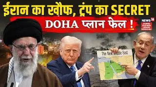 Khamenei Exposes 'US Troops’, Secret Qatar Hotel | Al-Udeid Air Base | Iran-US Tension