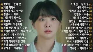 잔잔한 겨울 발라드 노래모음 TOP20 ᴘʟᴀʏʟɪsᴛ 브라운아이즈 , 성시경 , 김범수, SG워너비 , 허각 🎵