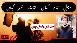 Manzil e Sham Kahan | Soz o Salam | Tawasal Mehdi | Salam 2021
