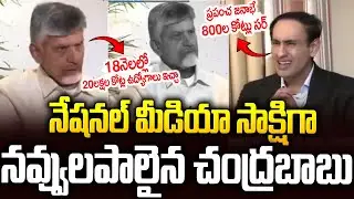 Chandrababu laughing in national media: Viral video #chandrababu #karumurivenkatreddy #ysjagan | SMP