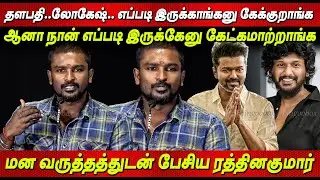 😭Lokesh Friendஅ தான் தெரியுறேன் ஆனா நானும் Director தான்😭😭 Rathna Kumar Emotional Speech | 29 Movie