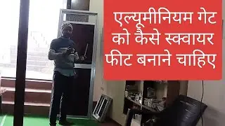 Udden chaukhat Aluminium door 🚪 kaise square feet banane chahiye ki nuksan na ho