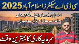 CDA Sectors Islamabad 2025: Where Smart Investors Are Putting Their Money | CDA Sectors Growth