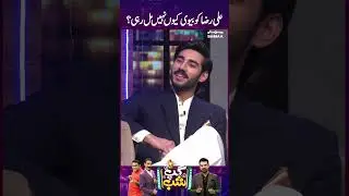 Ali Raza Ko BV Kuin Nahi Mil Rahi? | Gup Shab