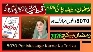 Good News 10000 Negehban Ramzan Package 2026 / 8070 Online Registration 2026 / BISP / Aziz Khan 6691