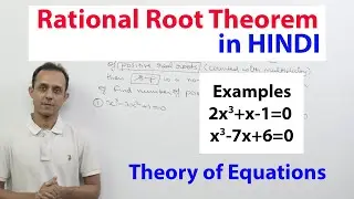 Theory of Equations (Hindi): Rational root theorem Statement and examples 2x^3+x-1=0 & x^3-7x+6=0