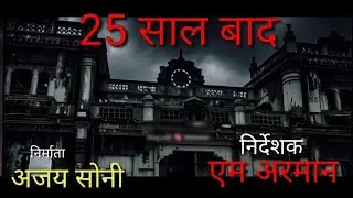 orai movie 25 sal bad