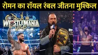 Roman Reigns Royal Rumble 2026 WINNING Or LOOSING?🤯| Roman Reigns WM-42 PLANS | Roman Reigns,WWE