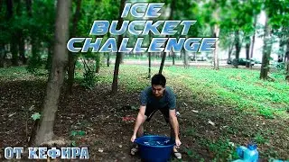 ALS ICE BUCKET CHALLENGE
