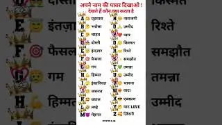 choose your first letter names #trending #goviral #name #cute