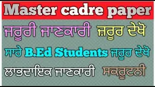 master cadre math scrutiny list for punjabi,hindi,english,sst || master cadre scrutiny list