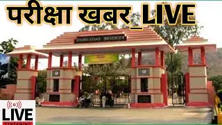 university exam live news | bu jhansi exam news today