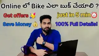 Online లో  Bike బుకింగ్ Procedure | just in 5 minutes  | 100% Offers & Save Money |rerwithmurali