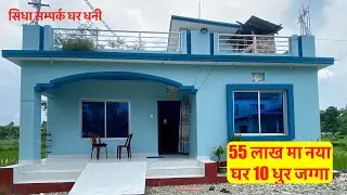 55 Lakh | Brand new | Beautiful | 5 Room | House  on sale | Real estate Nepal #bhubanthapa