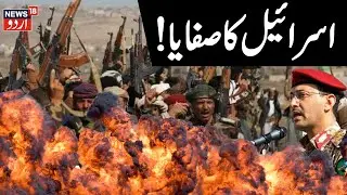 LIVE: Houthi Israel War | Yeman Attack on Israel | Houthi Attack | Lebanon | Gaza War | N18G