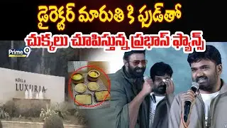 Prabhas Fans BIG Shock To Director Maruthi | డైరెక్టర్ మారుతి ఆడుకుంటున్న ప్రభాస్ ఫ్యాన్స్ | Prime9