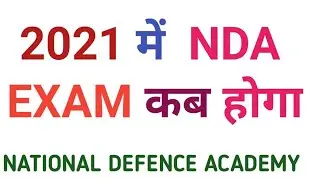 Nda  Exam Date 2021 || 2021 me nda exam kab hoga