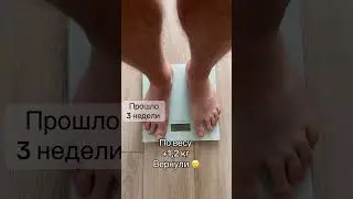 Вышел с режима питания, результат на лицо #viral #еда #питание #тренировки #дисциплина #одесса
