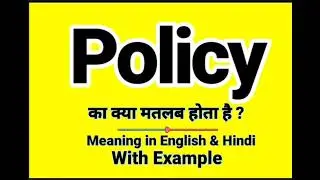 Policy meaning in Hindi | Policy ka kya matlab hota hai | Daily Use English Sentences