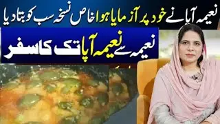 The Story of Naima Apa | Natural totke | The Journey | Mumbai bagare baingan recipe