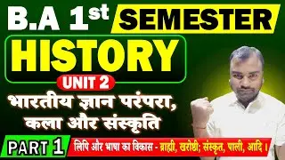 History BA 1st Semester Unit 2 | भारतीय ज्ञान परंपरा, कला और संस्कृति | History BA 1st Year