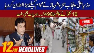 Breaking News | Biggest Announcement From CM Punjab | 12PM News Headlines | 19 May 2022 | City42