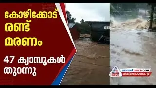 Heavy Rain in Malappuram Edavanna; 4 Dead in House collapsed