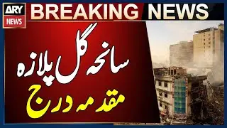 Gul Plaza Tragedy - Karachi Police Register Case Over Gul Plaza Fire Incident | Breaking News