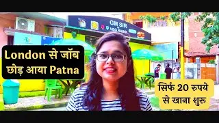 GM sir ki rasoi | London से Job छोड़ आया Patna | Kankarbagh | Patnaites