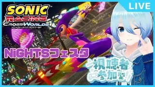 【ソニックレーシングCW/参加型】プロセカばっかやってたペーパードライバーお久しぶりのソニレです